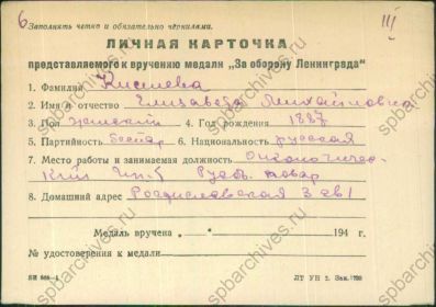 Медаль "За оборону Ленинграда" Киселевой Елизаветы Михайловны, жены Киселева Григория Самуиловича, старшего брата моего деда.