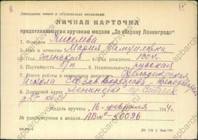 Медаль "За оборону Ленинграда" Киселевой Марии Самуиловны. Из описания: "Активно участвовала в хоз-полит. задачах школы фельдшеров и в работе по МПВО".