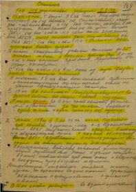 Описание боя 149 СД  09.08.43 - дня гибели Мишустина К.Г. л. 1
