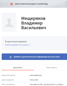 Книга Памяти блокадного Ленинграда