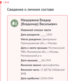 Информация с сайта Память народа
