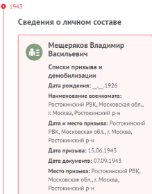 Информация с сайта Память народа