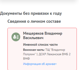 Информация с сайта Память народа