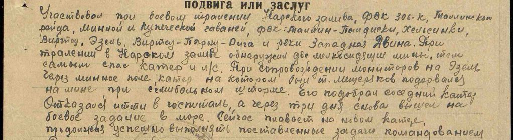 информация о подвиге