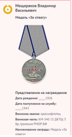 Информация с сайта Память народа