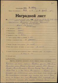 Наградной лист на медаль "За отвагу"