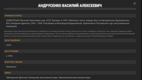 Единая База фронтовиков Красноярского края
