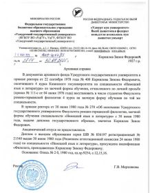 Архивная справка Отдела делопроизводства ФГБОУ ВО "УдГУ"