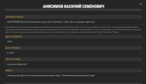 Единая База фронтовиков Красноярского края