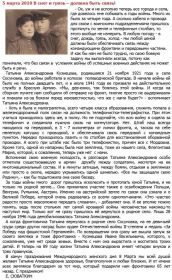 Воспоминания боевой подруги Кузнецовой Т.А. в газете "Вперед" Атяшевского района
