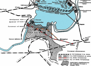 Дорога жизни через Ладожское озеро 1941-1943г.