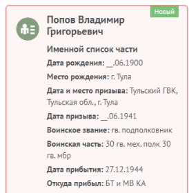 Информация с сайта Память народа