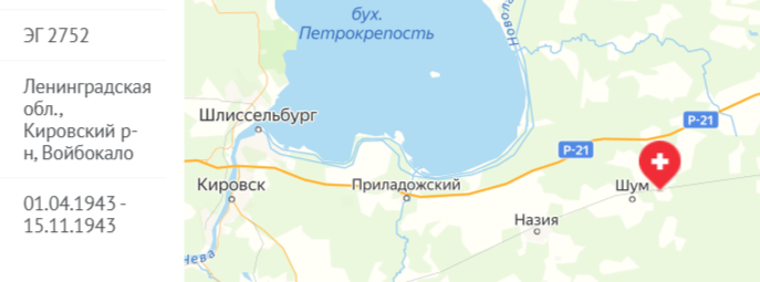 Лен. обл. Волховский фронт. 8 армия.  ЭГ2752 п.Войбокало  01.04.1943-15.11.1943 г.
