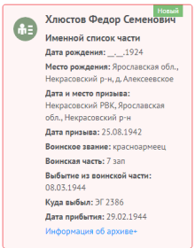 Информация с сайта Память народа