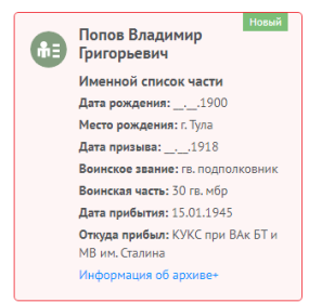 Информация с сайта Память народа