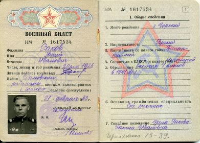 Военный билет