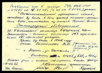 Документ в учётной картотеке.