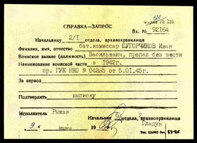Документ в учётной картотеке.