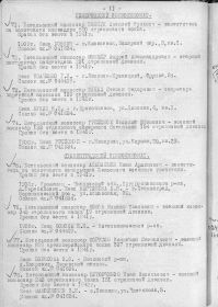 Приказ об исключении из списков.