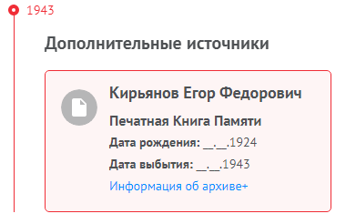 Информация с сайта Память народа