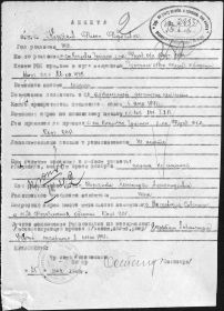 Послевоенная Анкета по поиску