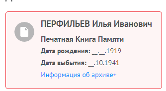 Информация с сайта Память народа