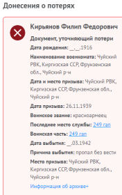 Информация с сайта Память народа