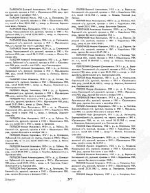 Книга Памяти Ивановской области