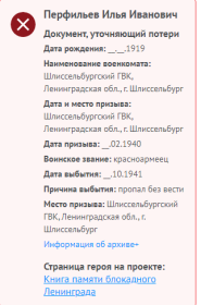 Информация с сайта Память народа