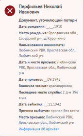 Информация с сайта Память народа