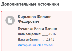 Информация с сайта Память народа