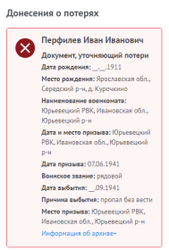 Информация с сайта Память народа