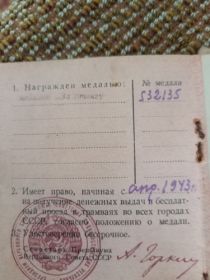 удостоверение о медали