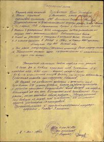 Наградной лист