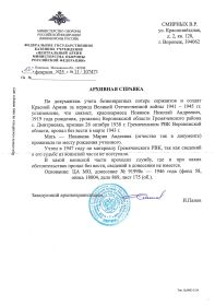 Ответ из Главного архива МО