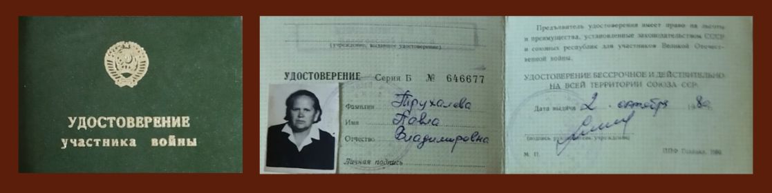Удостоверение участника Великой Отечественной войны