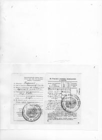 Красноармейская книжка