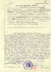 наградной лист