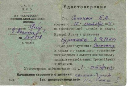 Удостоверение