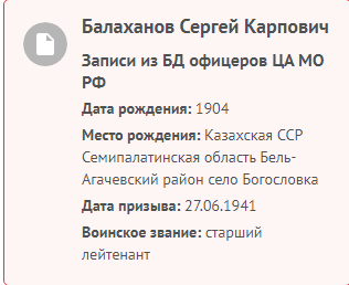 Информация с сайта Память народа.