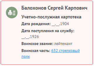 Информация с сайта Память народа