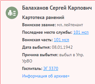 Информация с сайта Память народа.