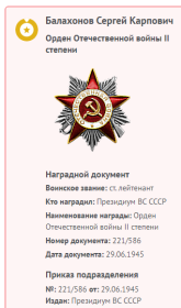 Информация с сайта Память народа