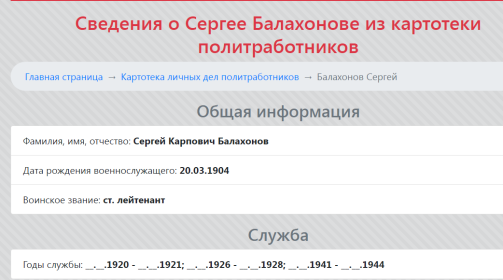 Информация с сайта Память народа