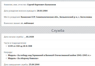 Информация с сайта Память народа.