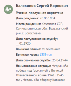 Информация с сайта Память народа