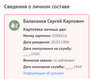 Информация с сайта Память народа