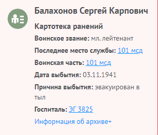 Информация с сайта Память народа