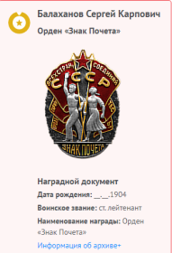 Информация с сайта Память народа