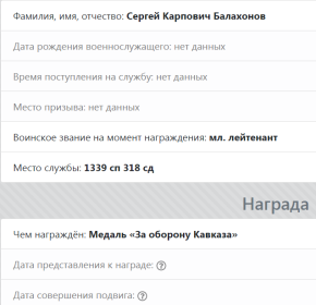Информация с сайта Память народа.
